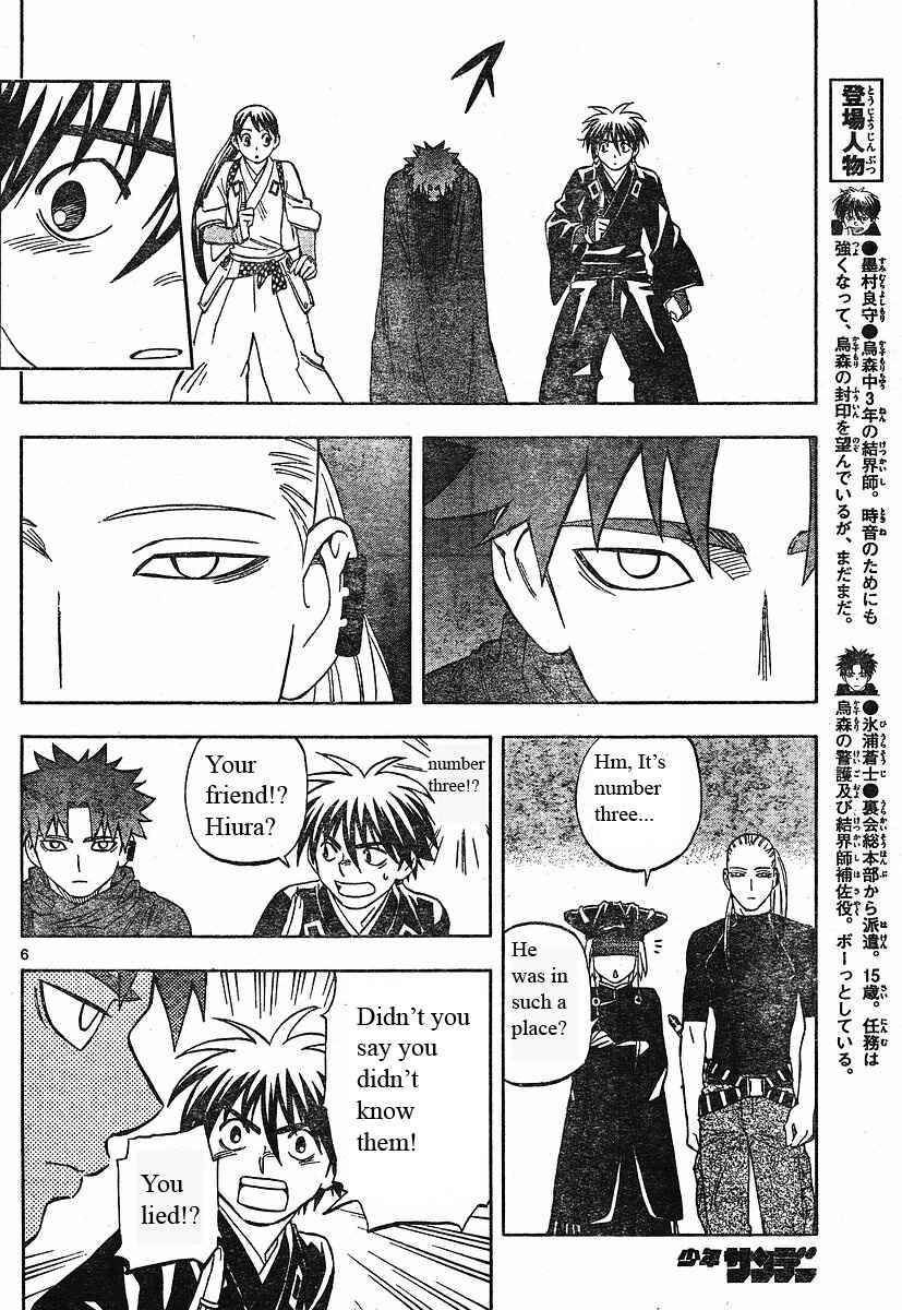 Kekkaishi Chapter 256 - Page 7
