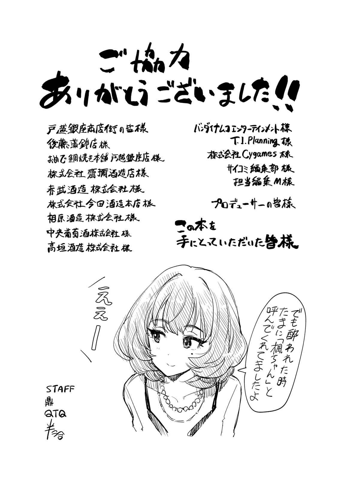 THE iDOLM@STER Cinderella Girls - After20 Chapter 8 - Page 21