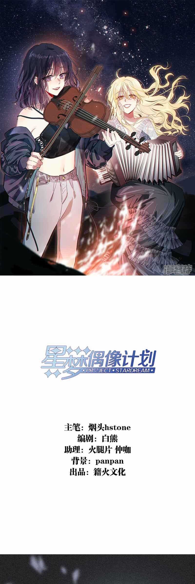 Star Dream Idol Project Chapter 344 - Page 2