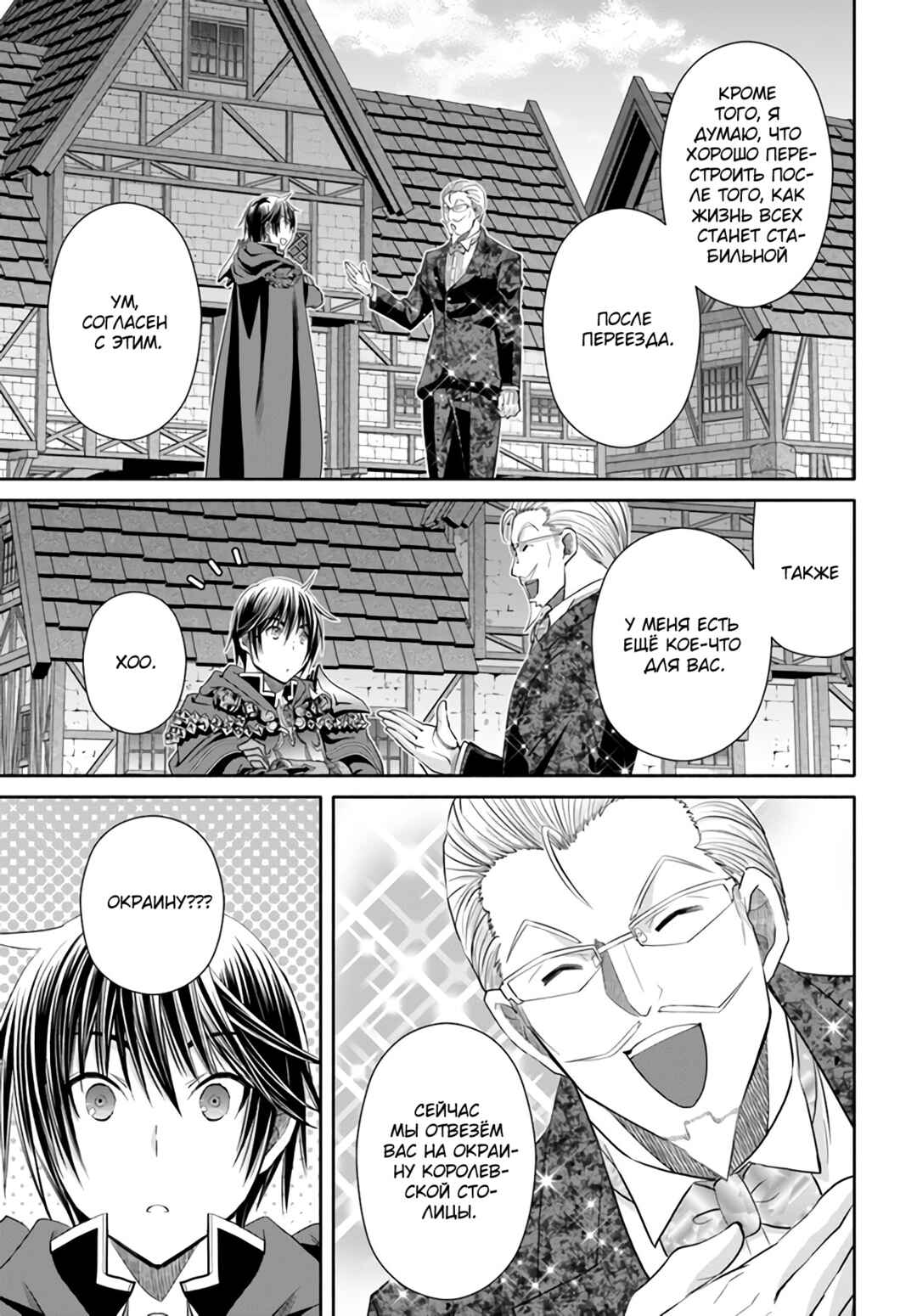 Hachinan tte, Sore wa Nai deshou! Chapter 75 - Page 10