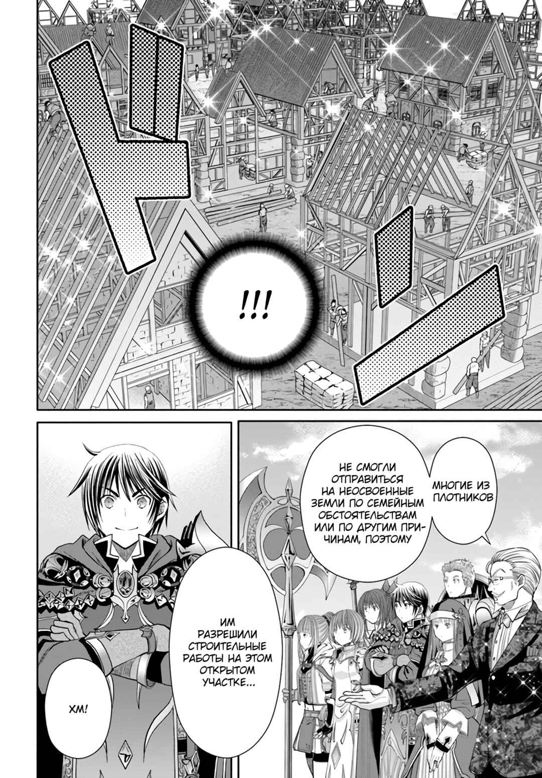 Hachinan tte, Sore wa Nai deshou! Chapter 75 - Page 11