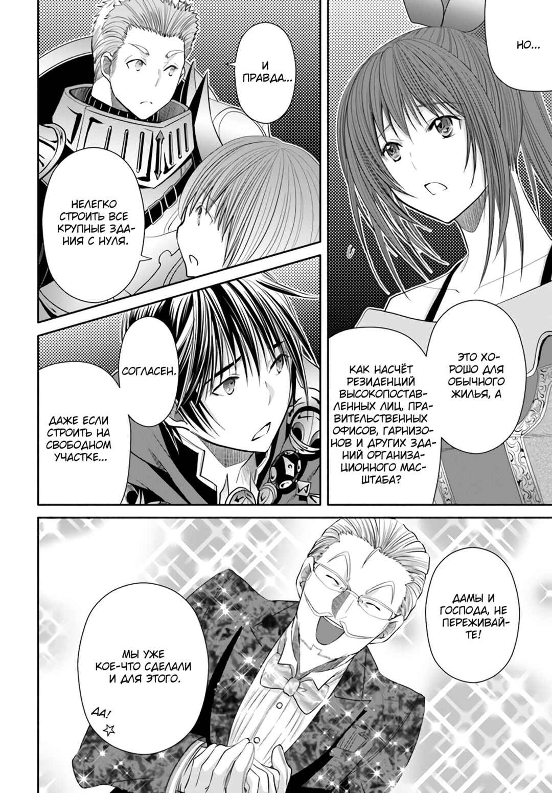 Hachinan tte, Sore wa Nai deshou! Chapter 75 - Page 13