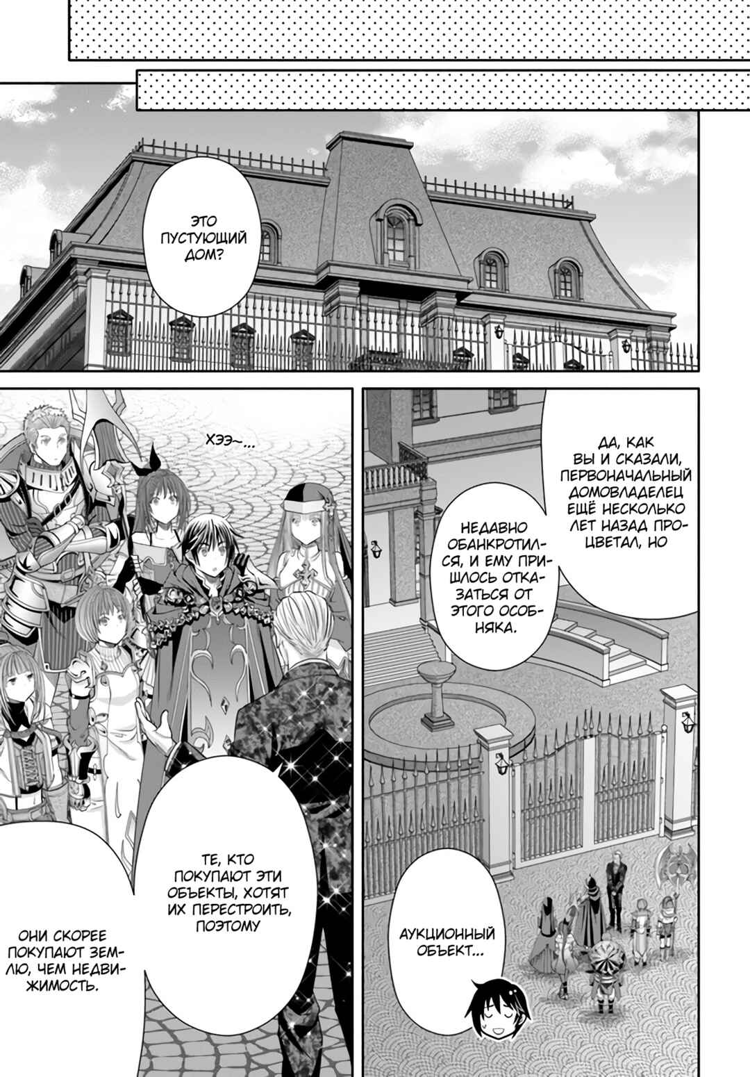 Hachinan tte, Sore wa Nai deshou! Chapter 75 - Page 14