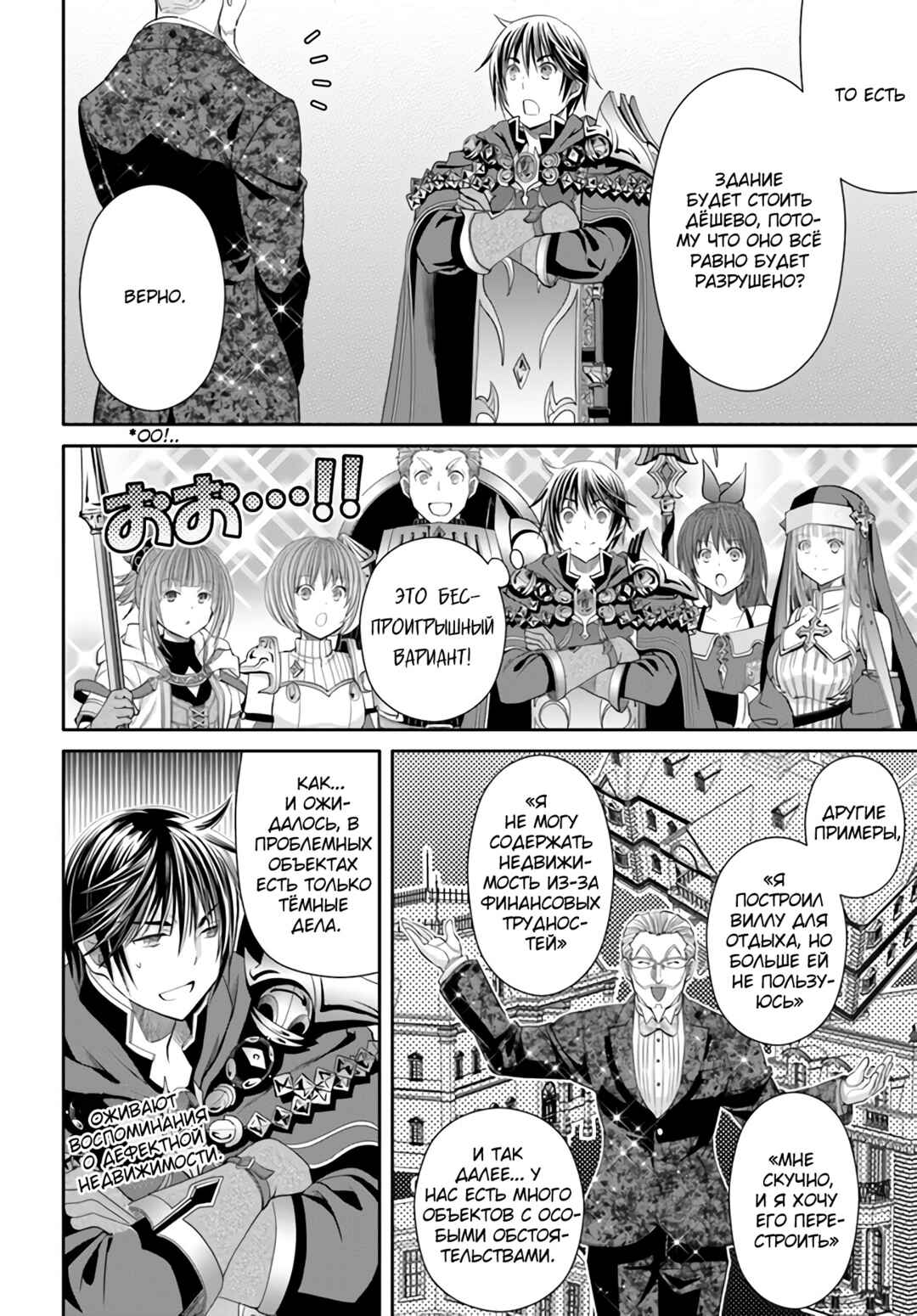Hachinan tte, Sore wa Nai deshou! Chapter 75 - Page 15