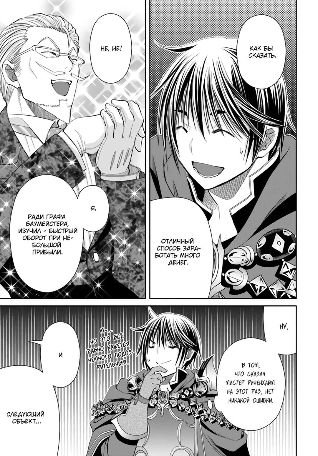 Hachinan tte, Sore wa Nai deshou! Chapter 75 - Page 16