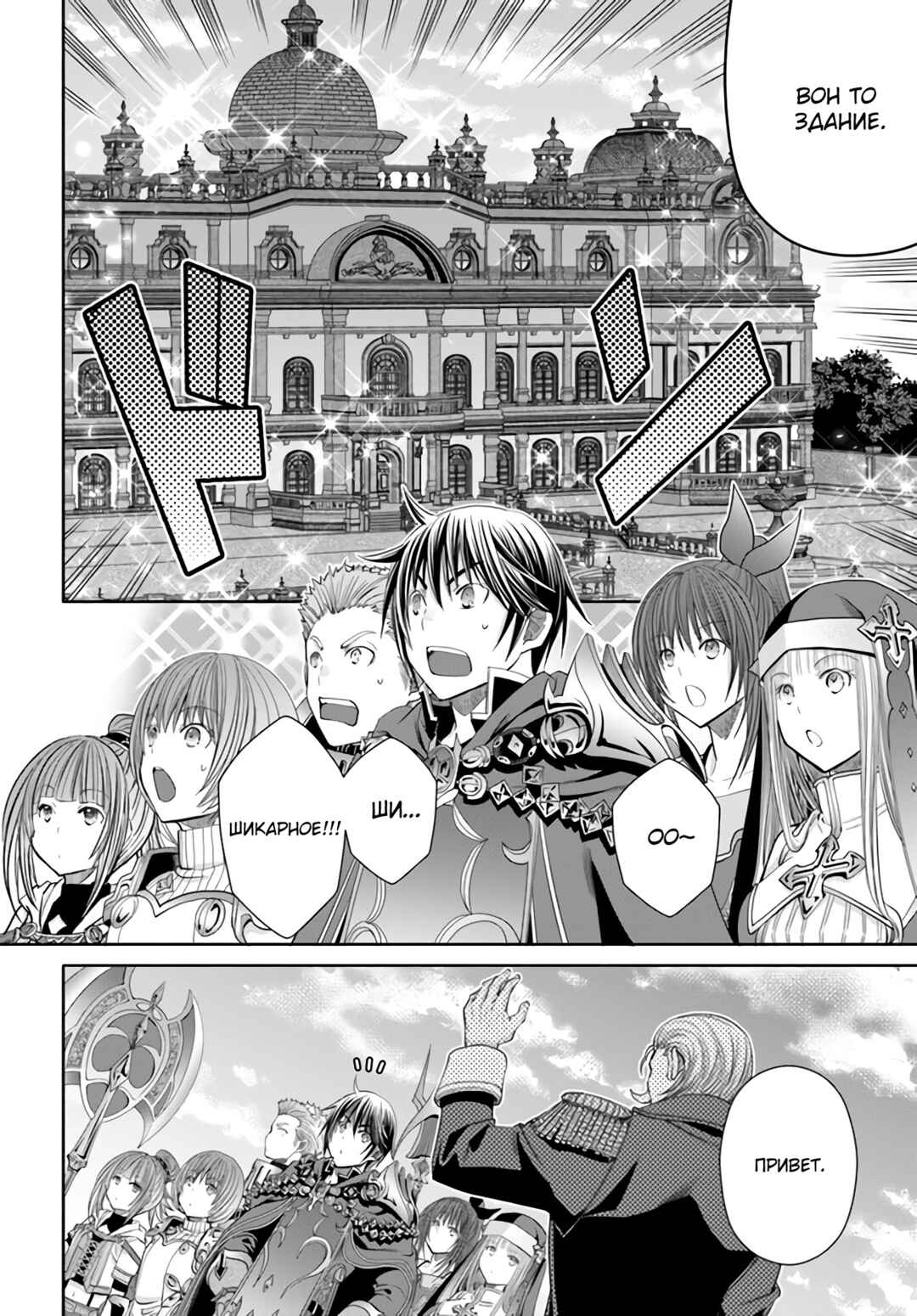 Hachinan tte, Sore wa Nai deshou! Chapter 75 - Page 17