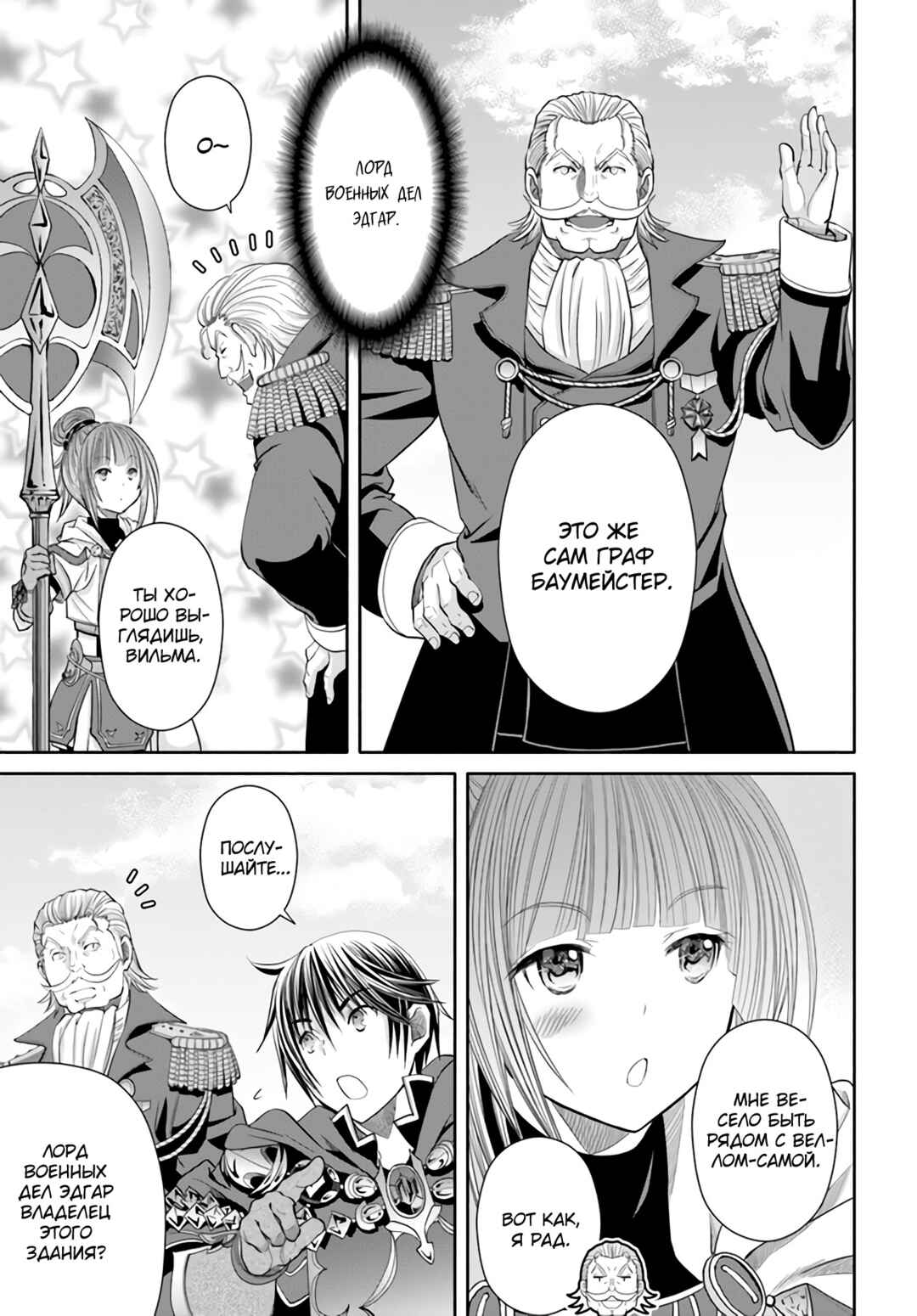 Hachinan tte, Sore wa Nai deshou! Chapter 75 - Page 18