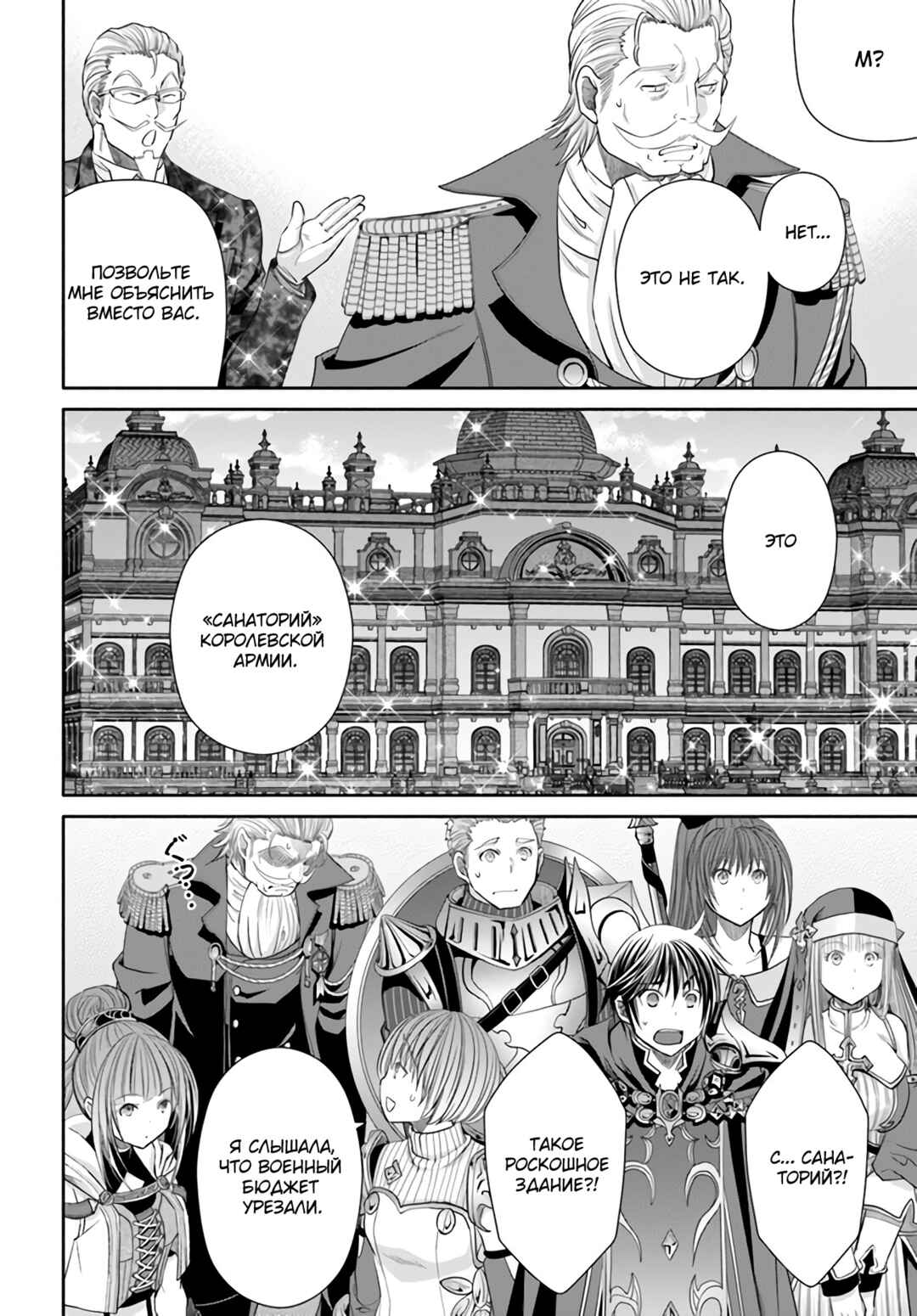 Hachinan tte, Sore wa Nai deshou! Chapter 75 - Page 19
