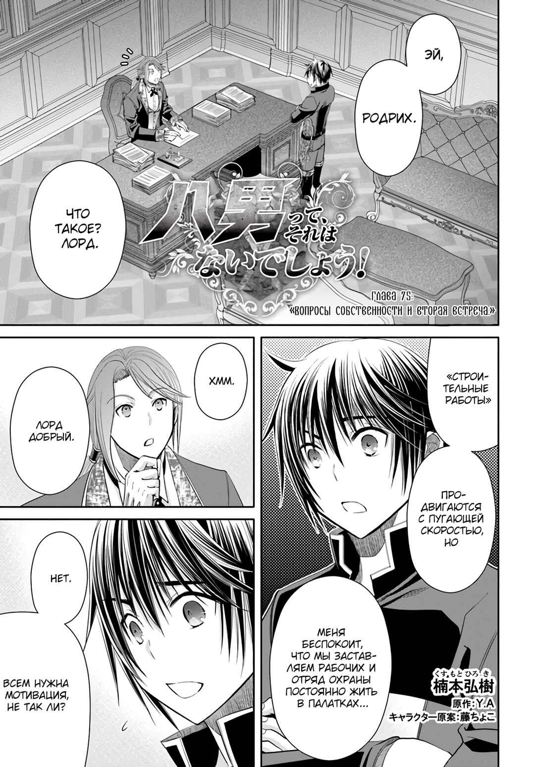 Hachinan tte, Sore wa Nai deshou! Chapter 75 - Page 2
