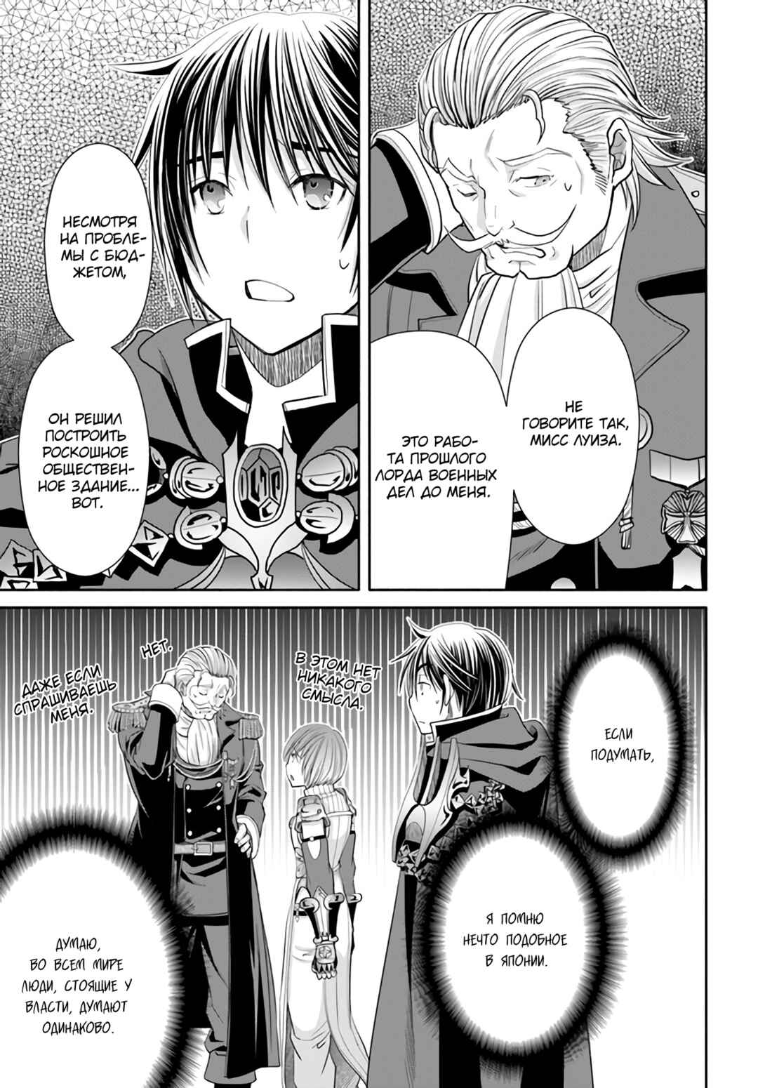 Hachinan tte, Sore wa Nai deshou! Chapter 75 - Page 20