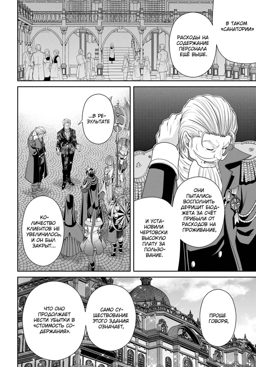 Hachinan tte, Sore wa Nai deshou! Chapter 75 - Page 21