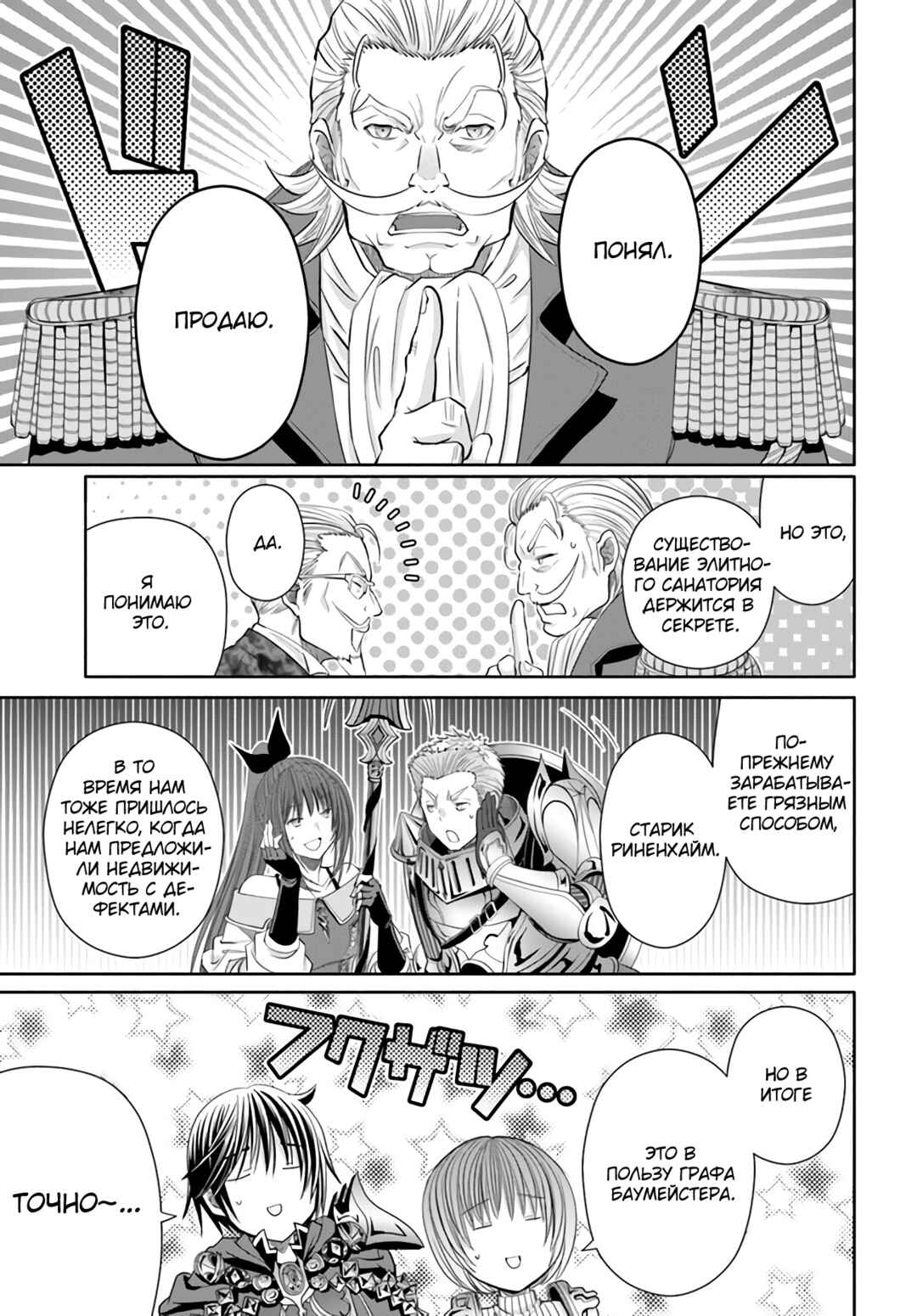 Hachinan tte, Sore wa Nai deshou! Chapter 75 - Page 24