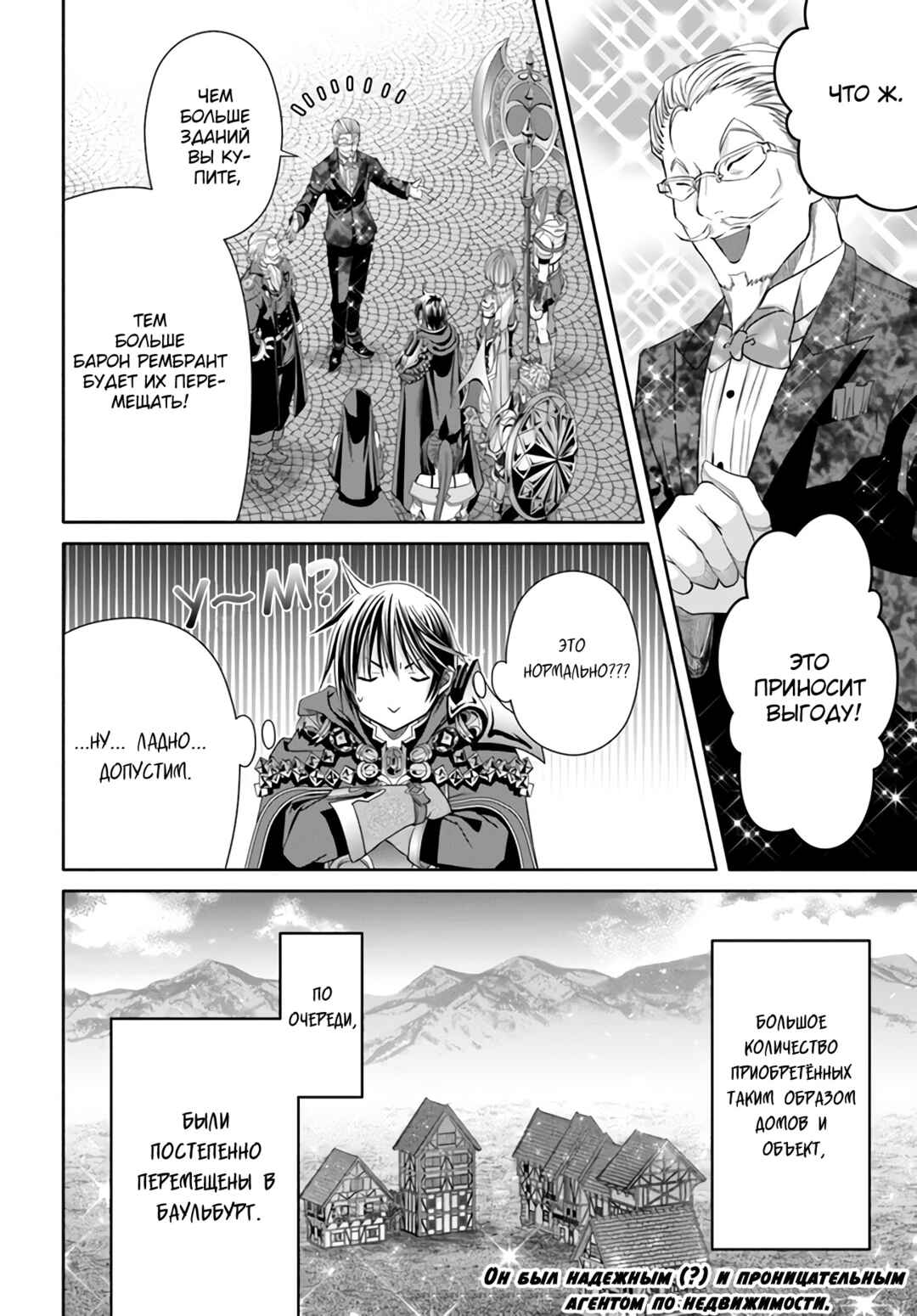 Hachinan tte, Sore wa Nai deshou! Chapter 75 - Page 25