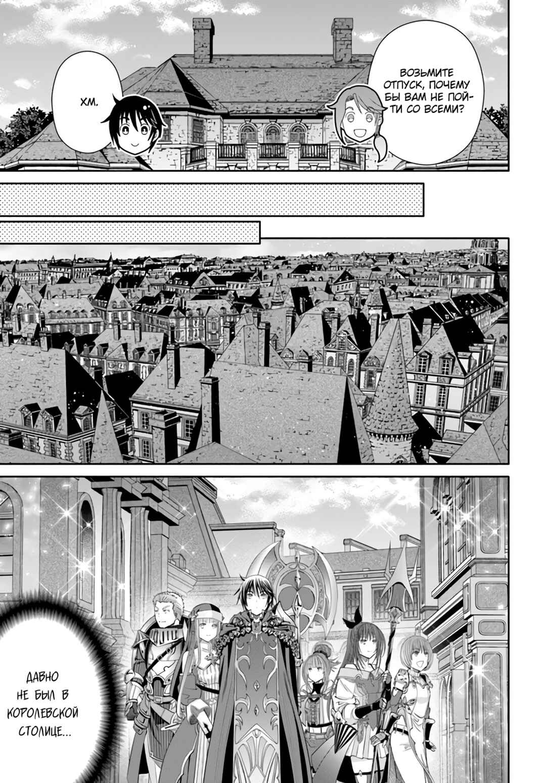 Hachinan tte, Sore wa Nai deshou! Chapter 75 - Page 4