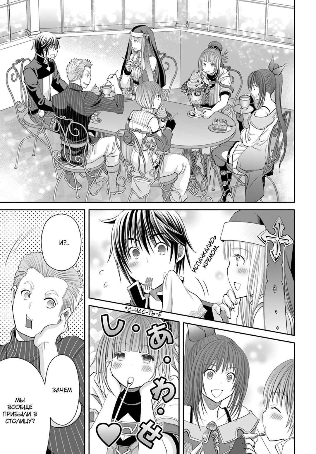 Hachinan tte, Sore wa Nai deshou! Chapter 75 - Page 6