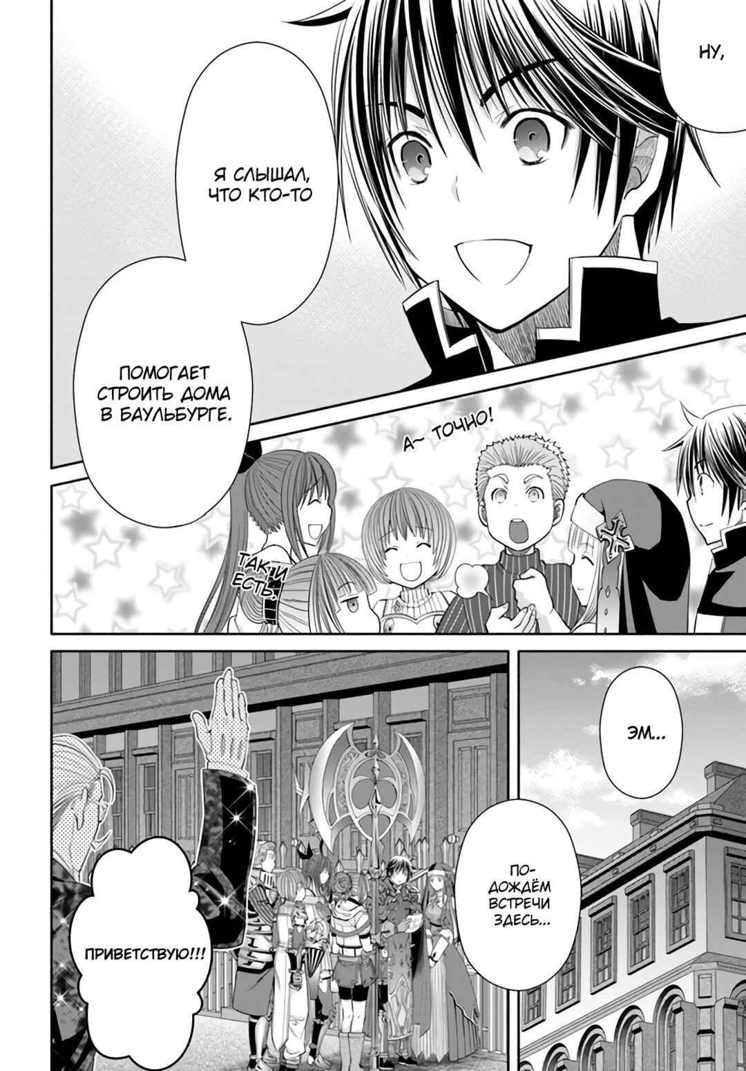 Hachinan tte, Sore wa Nai deshou! Chapter 75 - Page 7