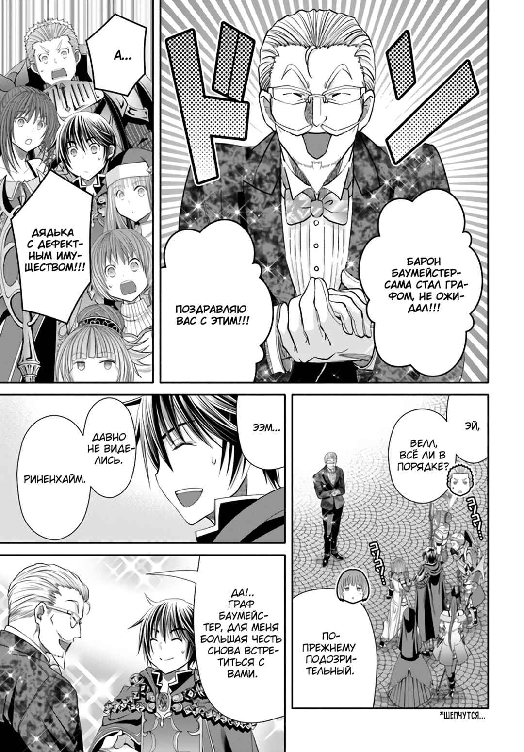 Hachinan tte, Sore wa Nai deshou! Chapter 75 - Page 8