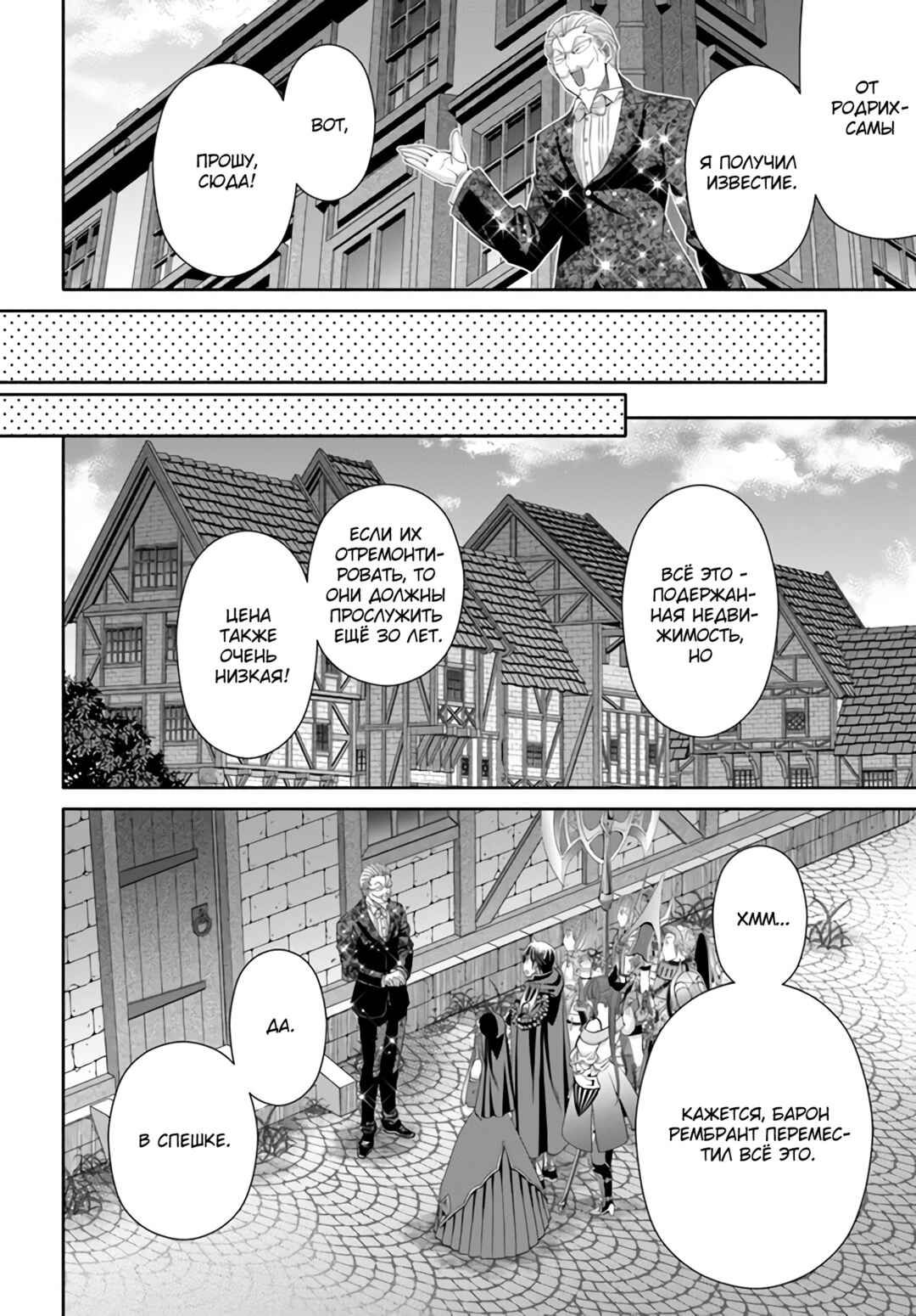 Hachinan tte, Sore wa Nai deshou! Chapter 75 - Page 9