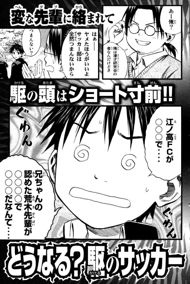 Area no Kishi Chapter 19 - Page 23