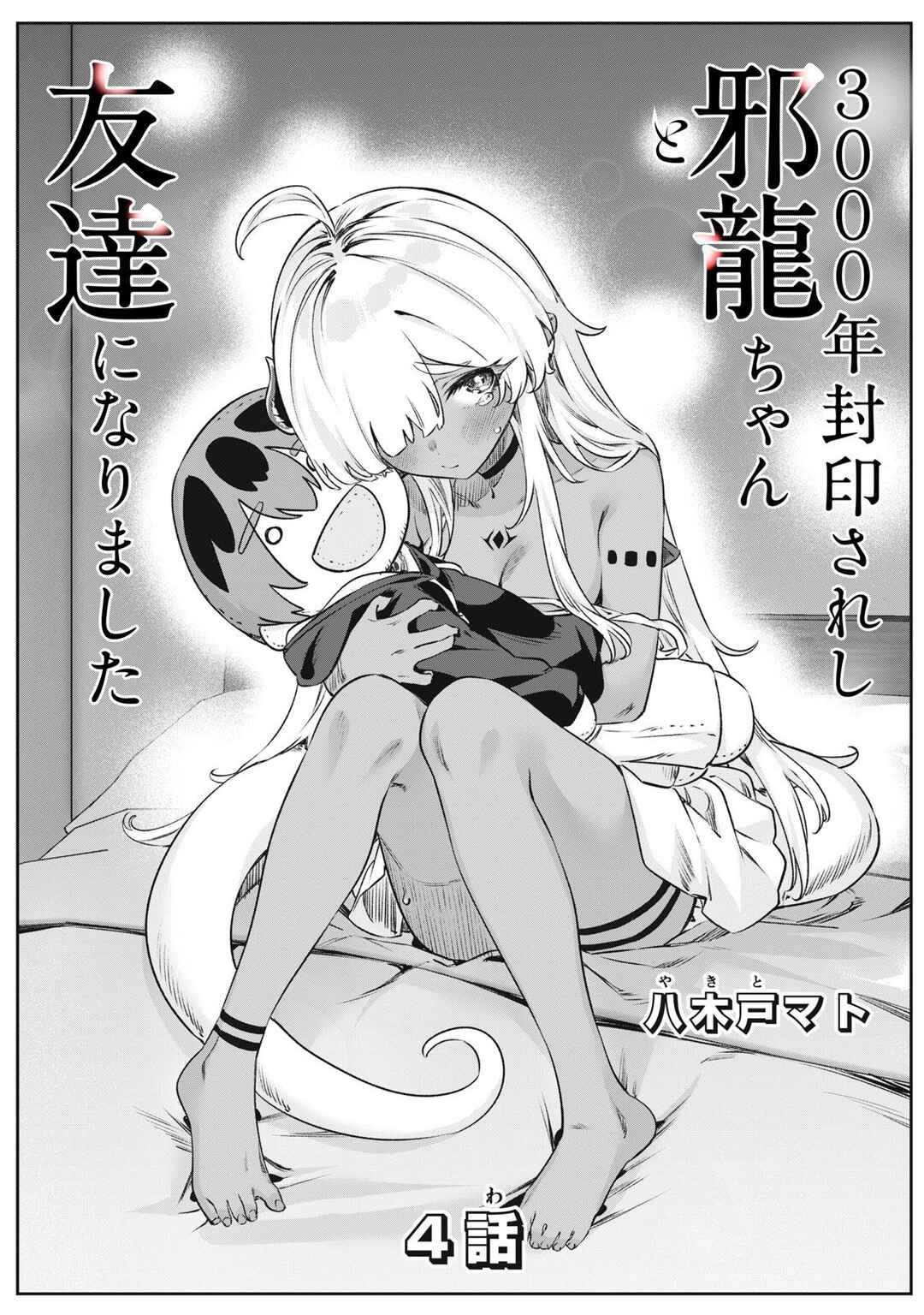 3000-nen Fuuinsareshi Jaryuu-chan to Tomodachi ni Narimashita Chapter 4 - Page 2