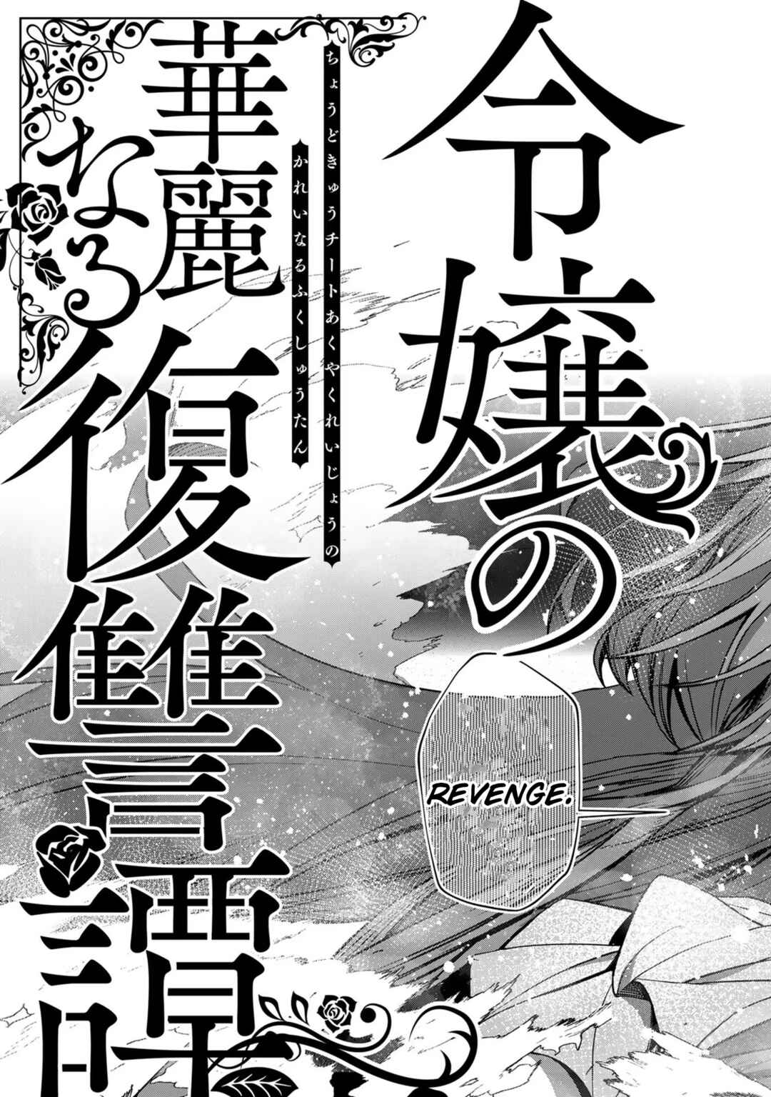 Choudokyuu Cheat Akuyaku Reijou no Karei Naru Fukushuutan Chapter 1 - Page 46