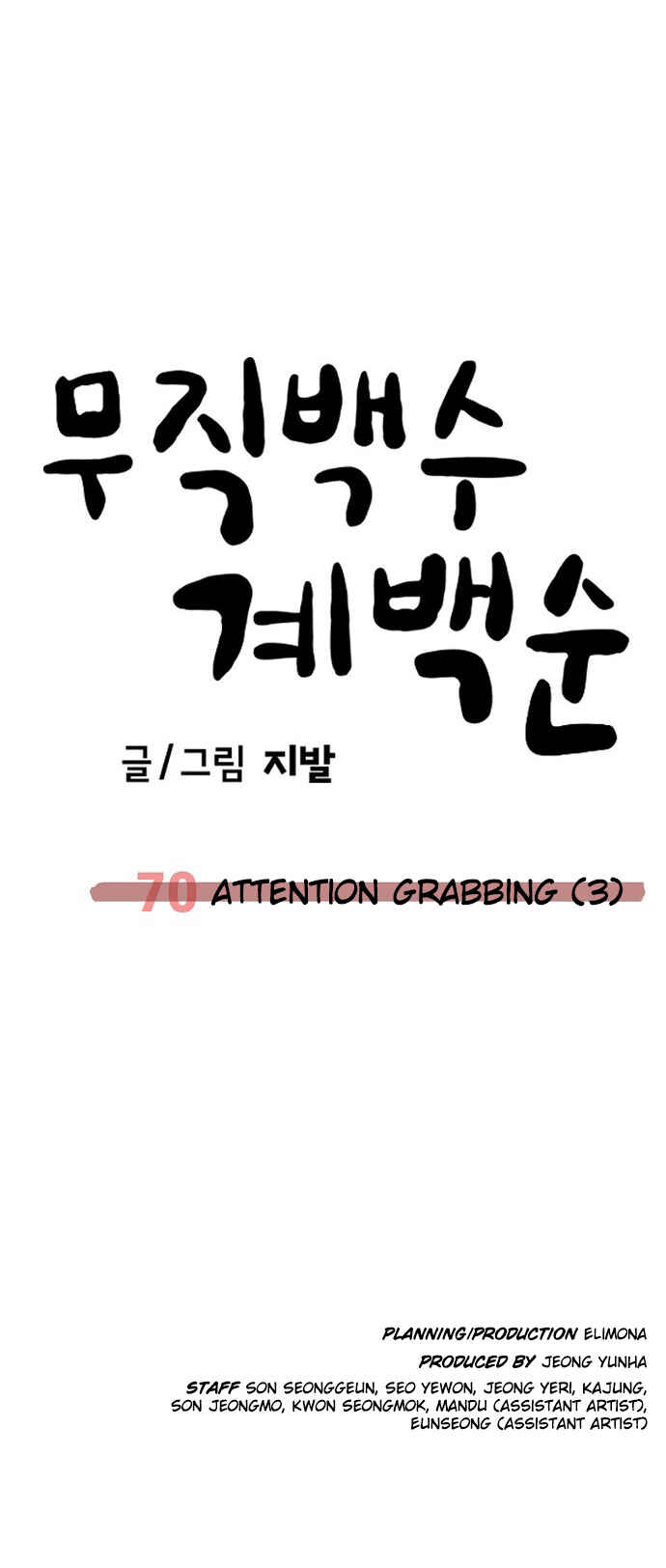 Mujikbaeksu Gye Baek-sun Chapter 70 - Page 63