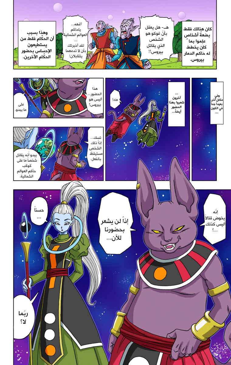 Dragon Ball Super (Official Colored) Chapter 2 - Page 10