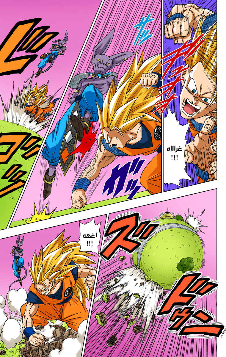 Dragon Ball Super (Official Colored) Chapter 2 - Page 11