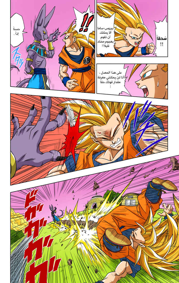 Dragon Ball Super (Official Colored) Chapter 2 - Page 12