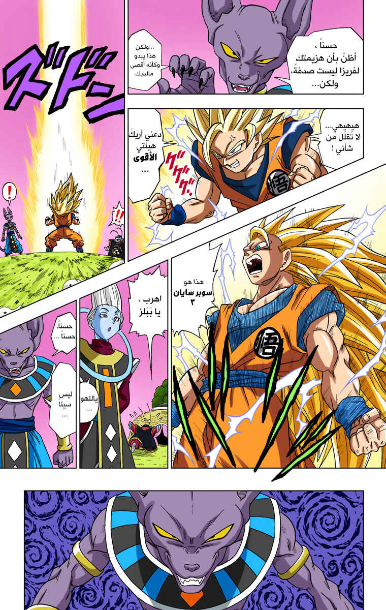 Dragon Ball Super (Official Colored) Chapter 2 - Page 9
