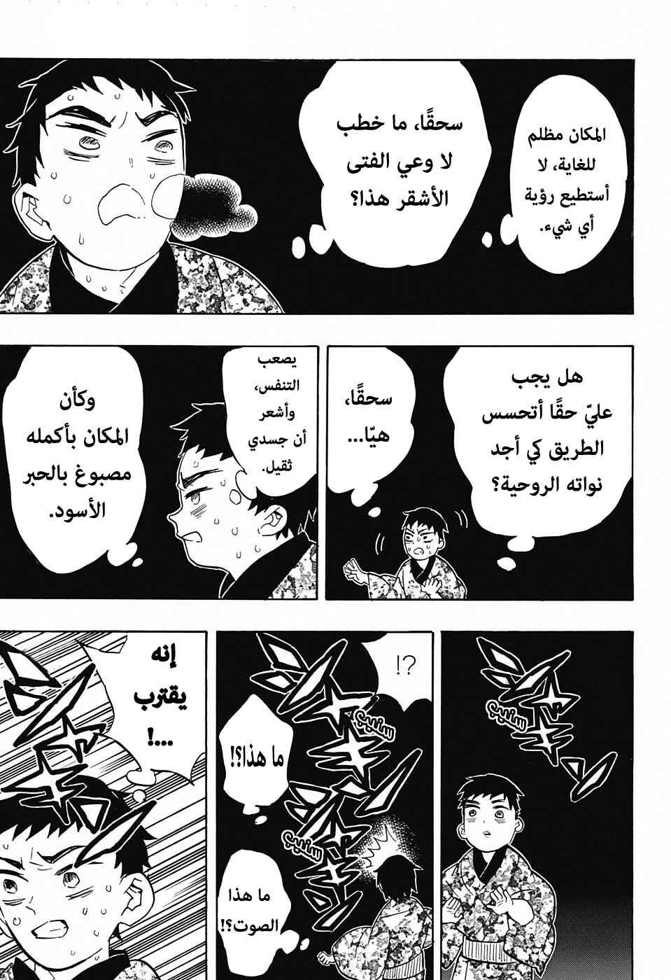 Demon Slayer: Kimetsu no Yaiba Chapter 57 - Page 14