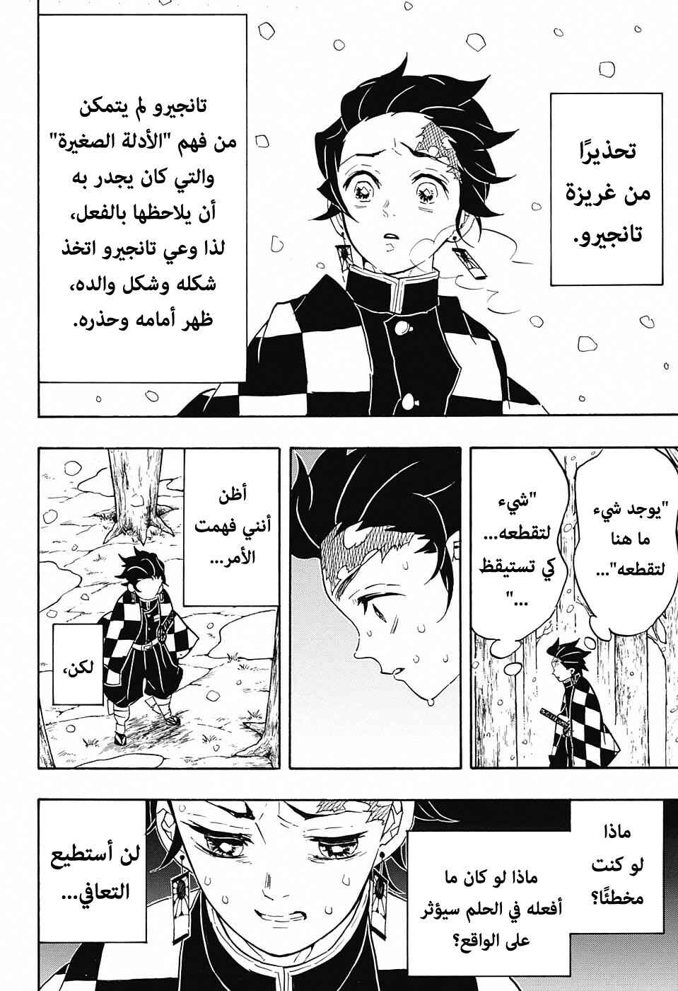 Demon Slayer: Kimetsu no Yaiba Chapter 57 - Page 19