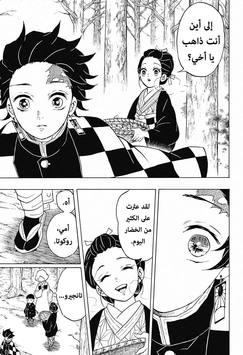 Demon Slayer: Kimetsu no Yaiba Chapter 57 - Page 6