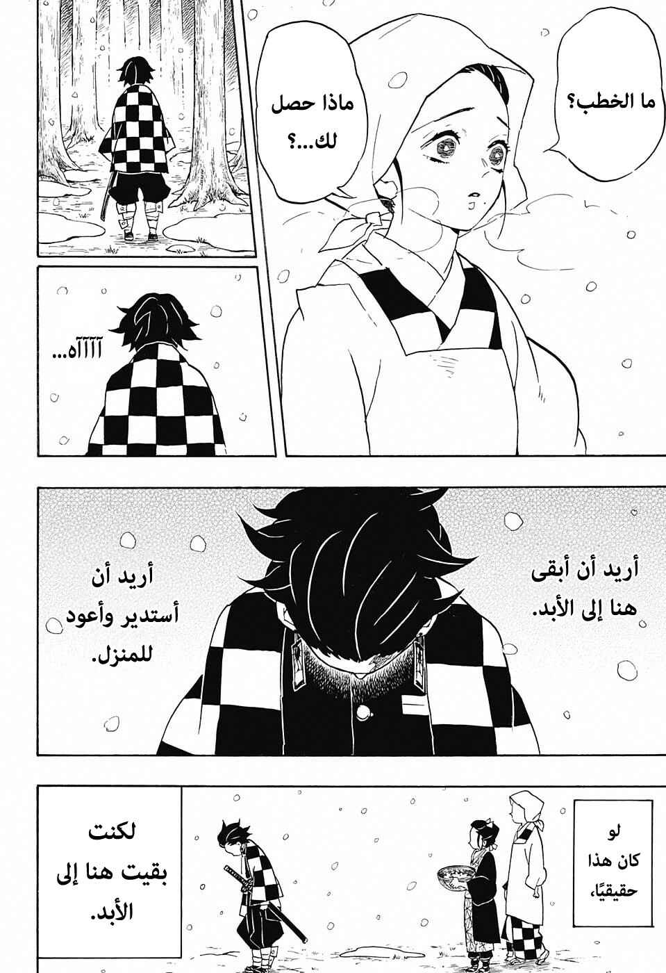 Demon Slayer: Kimetsu no Yaiba Chapter 57 - Page 7