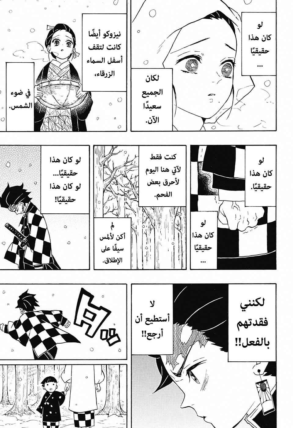 Demon Slayer: Kimetsu no Yaiba Chapter 57 - Page 8