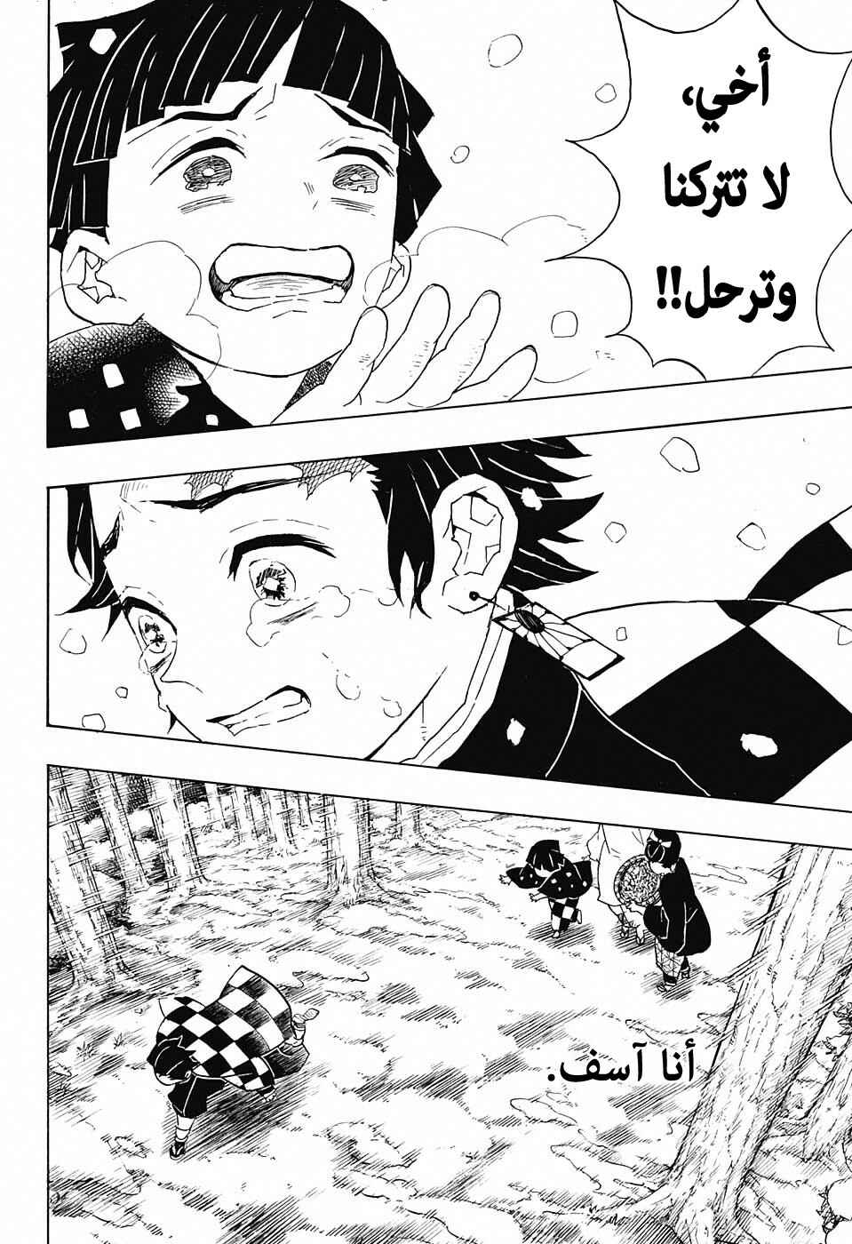 Demon Slayer: Kimetsu no Yaiba Chapter 57 - Page 9