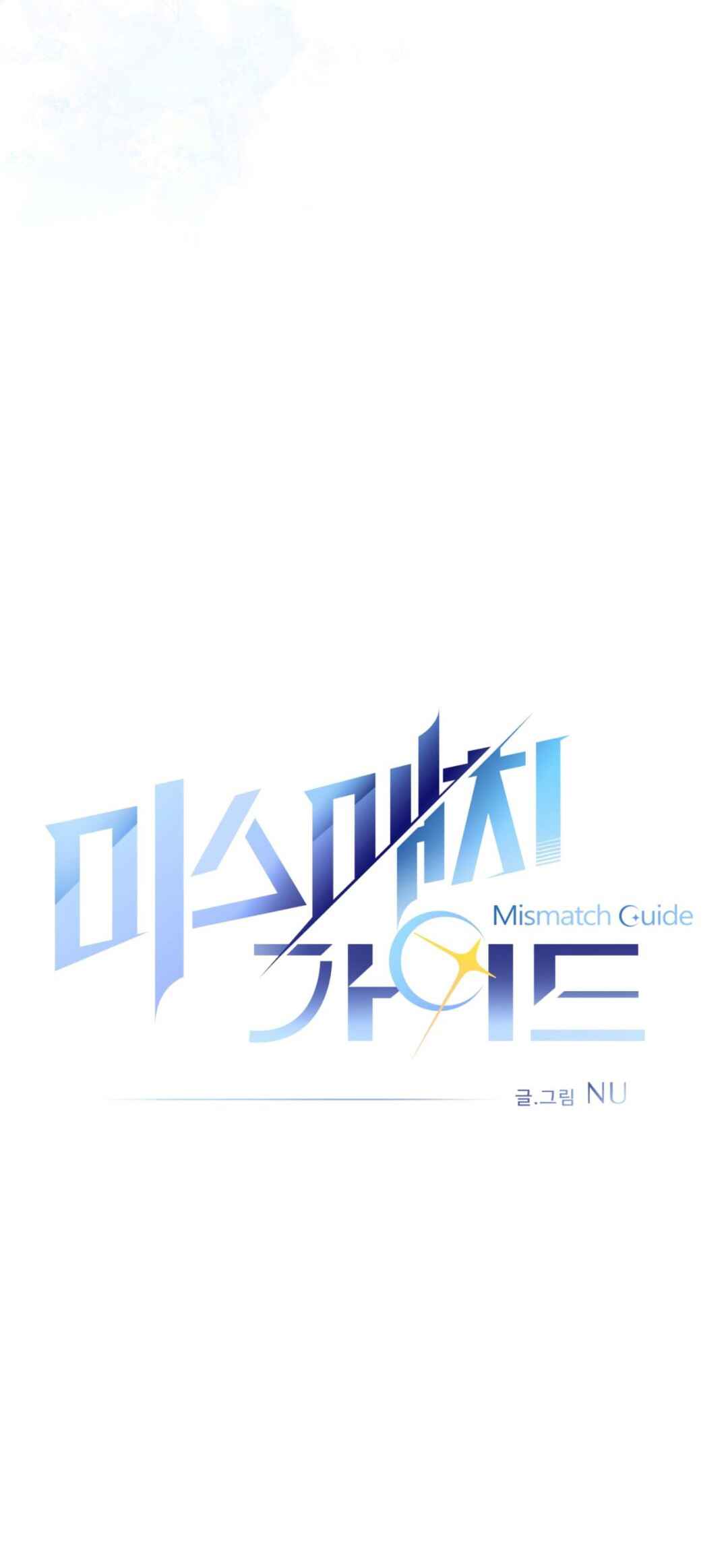 Mismatch Guide Chapter 1 - Page 17