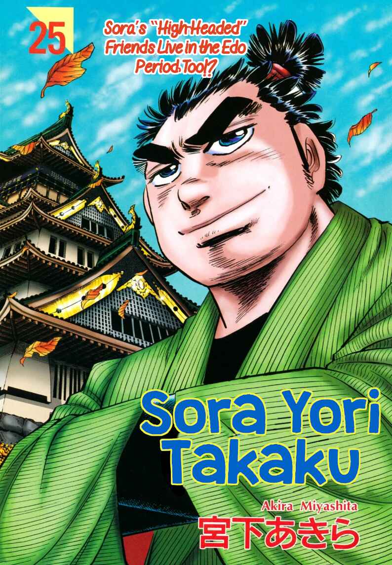 Sora Yori Takaku Chapter 311 - Page 1
