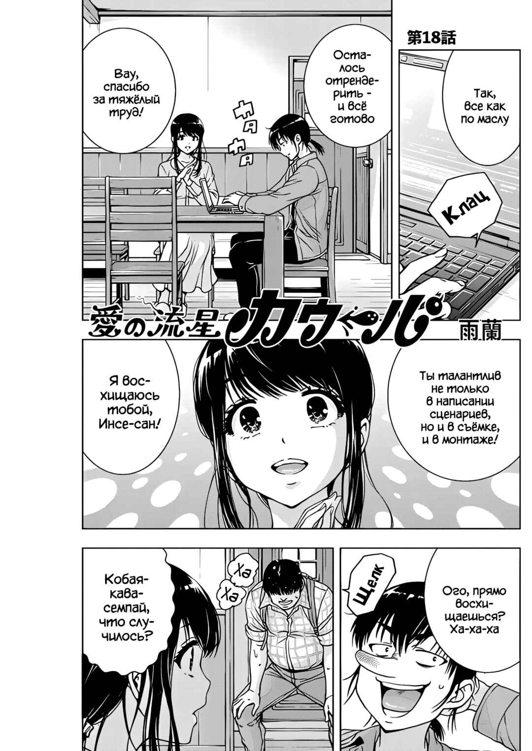 Ai no Ryuusei Cowwwwpa Chapter 18 - Page 1