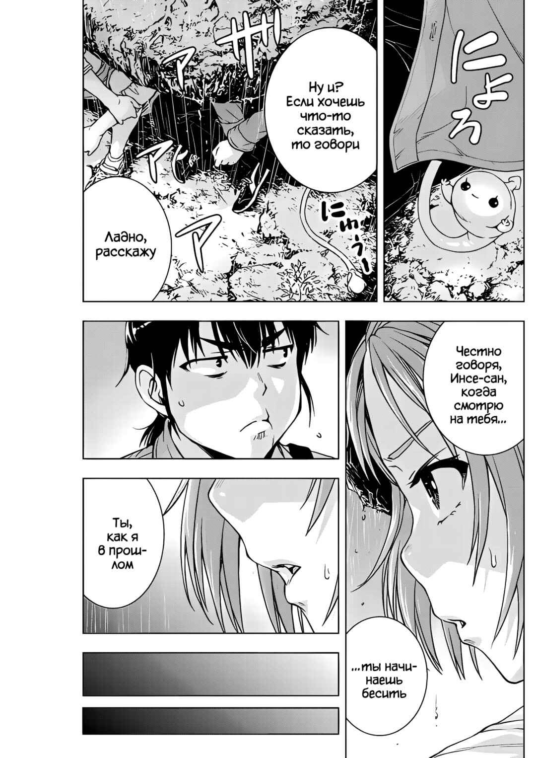 Ai no Ryuusei Cowwwwpa Chapter 18 - Page 13
