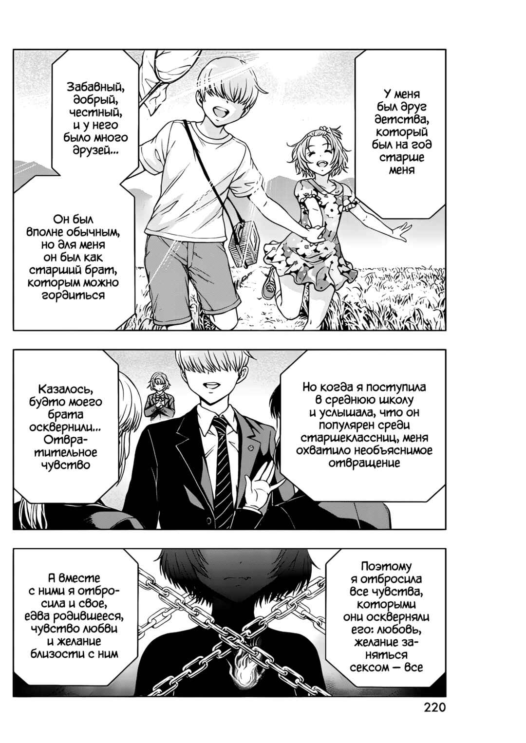 Ai no Ryuusei Cowwwwpa Chapter 18 - Page 14