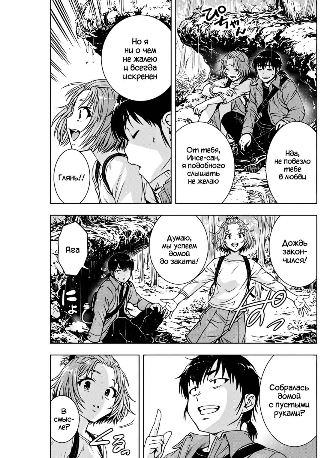 Ai no Ryuusei Cowwwwpa Chapter 18 - Page 19