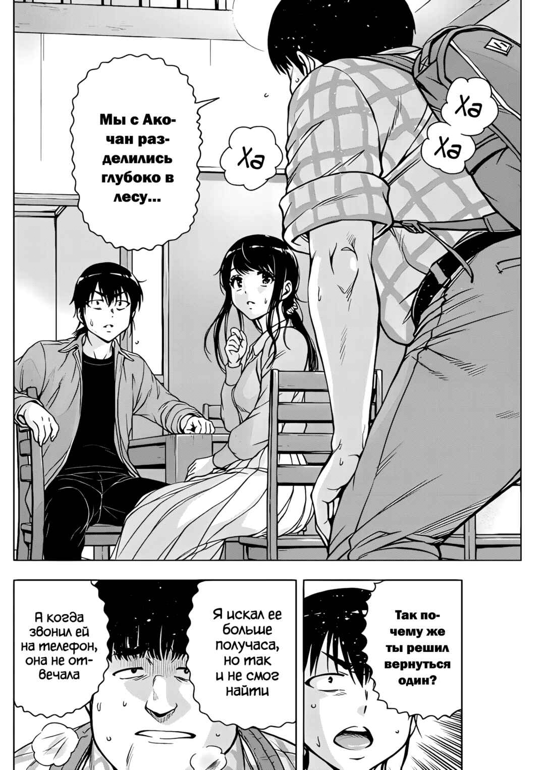 Ai no Ryuusei Cowwwwpa Chapter 18 - Page 2