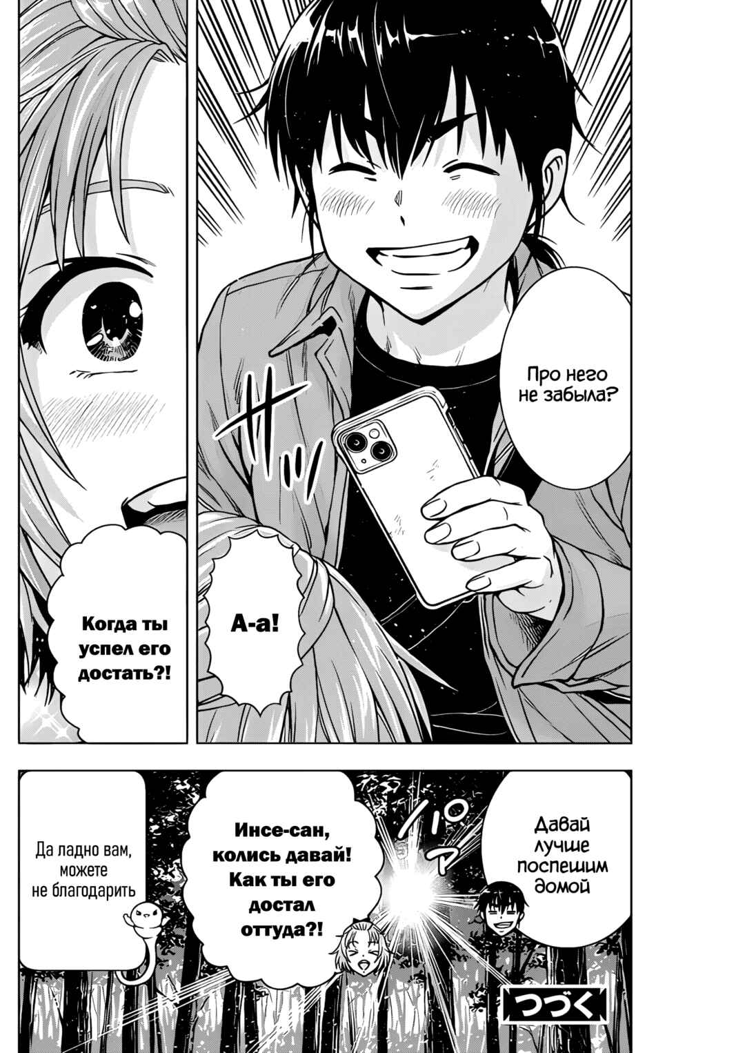 Ai no Ryuusei Cowwwwpa Chapter 18 - Page 20