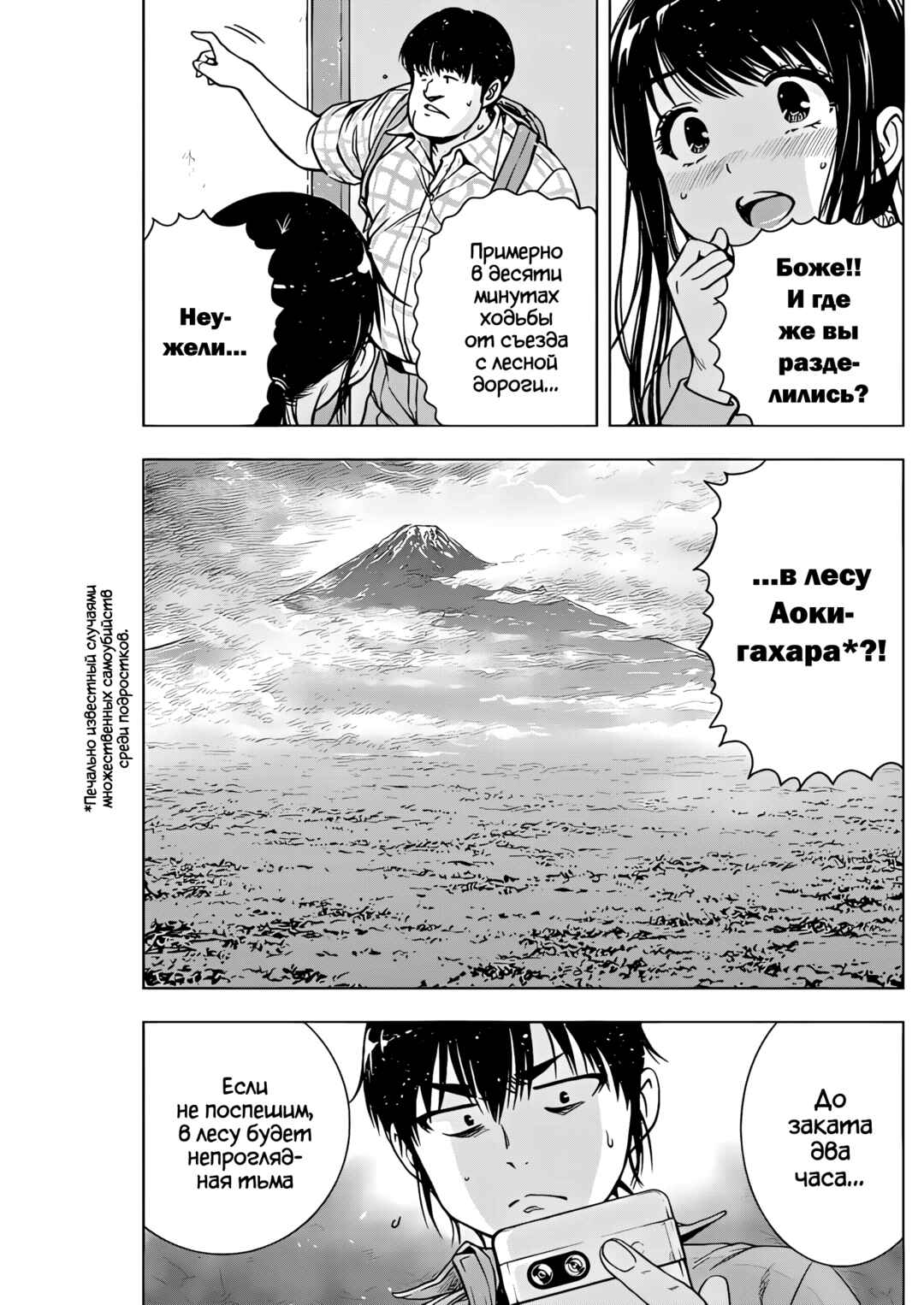 Ai no Ryuusei Cowwwwpa Chapter 18 - Page 3