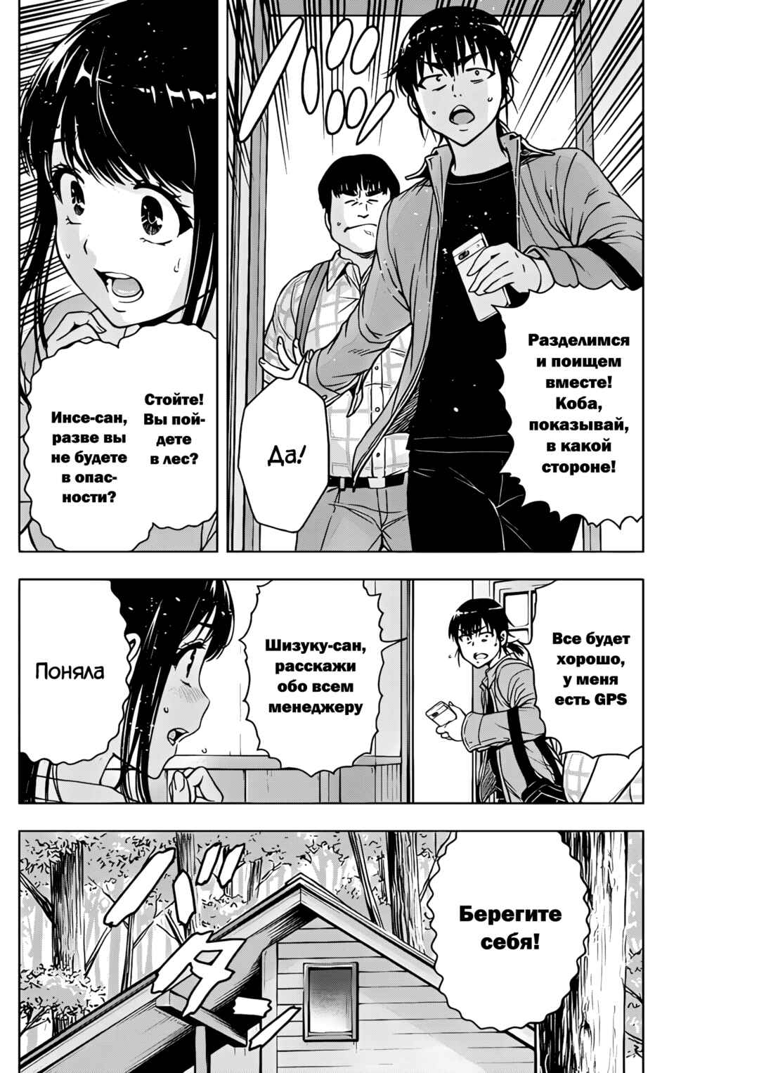 Ai no Ryuusei Cowwwwpa Chapter 18 - Page 4