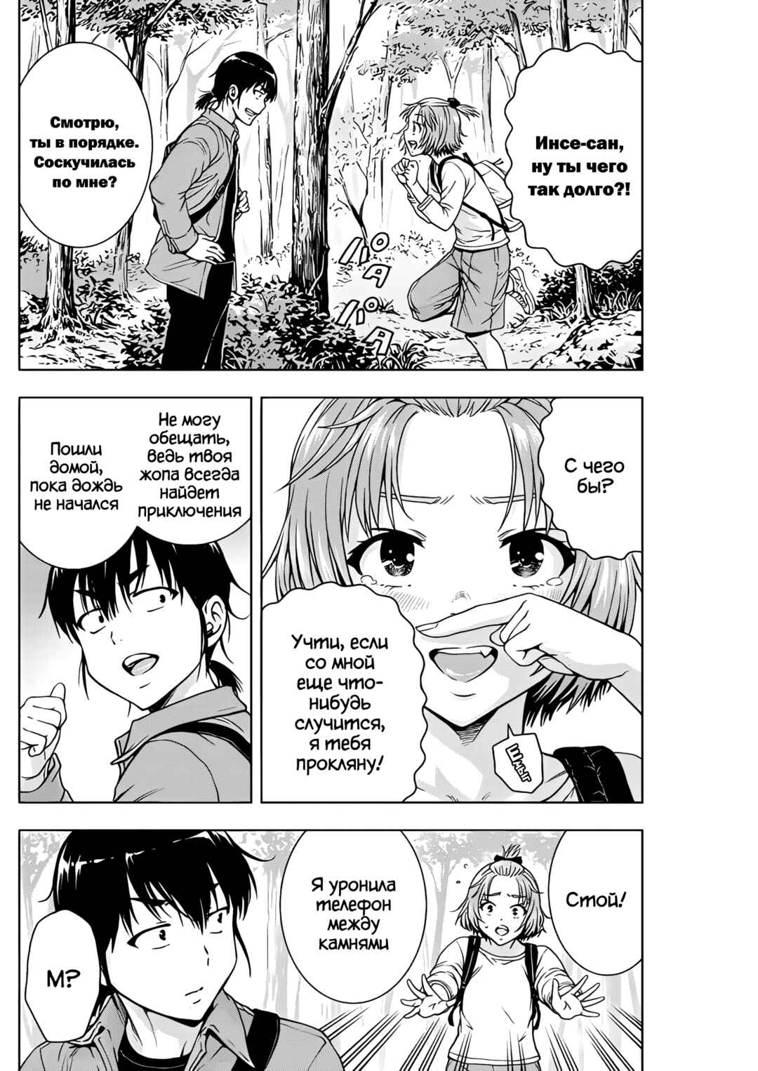 Ai no Ryuusei Cowwwwpa Chapter 18 - Page 8