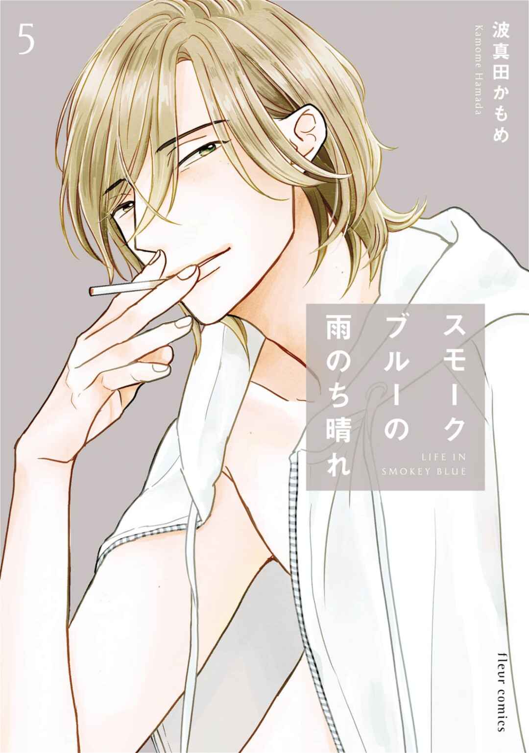 Smoke Blue no Ame Nochi Hare Chapter 21 - Page 1