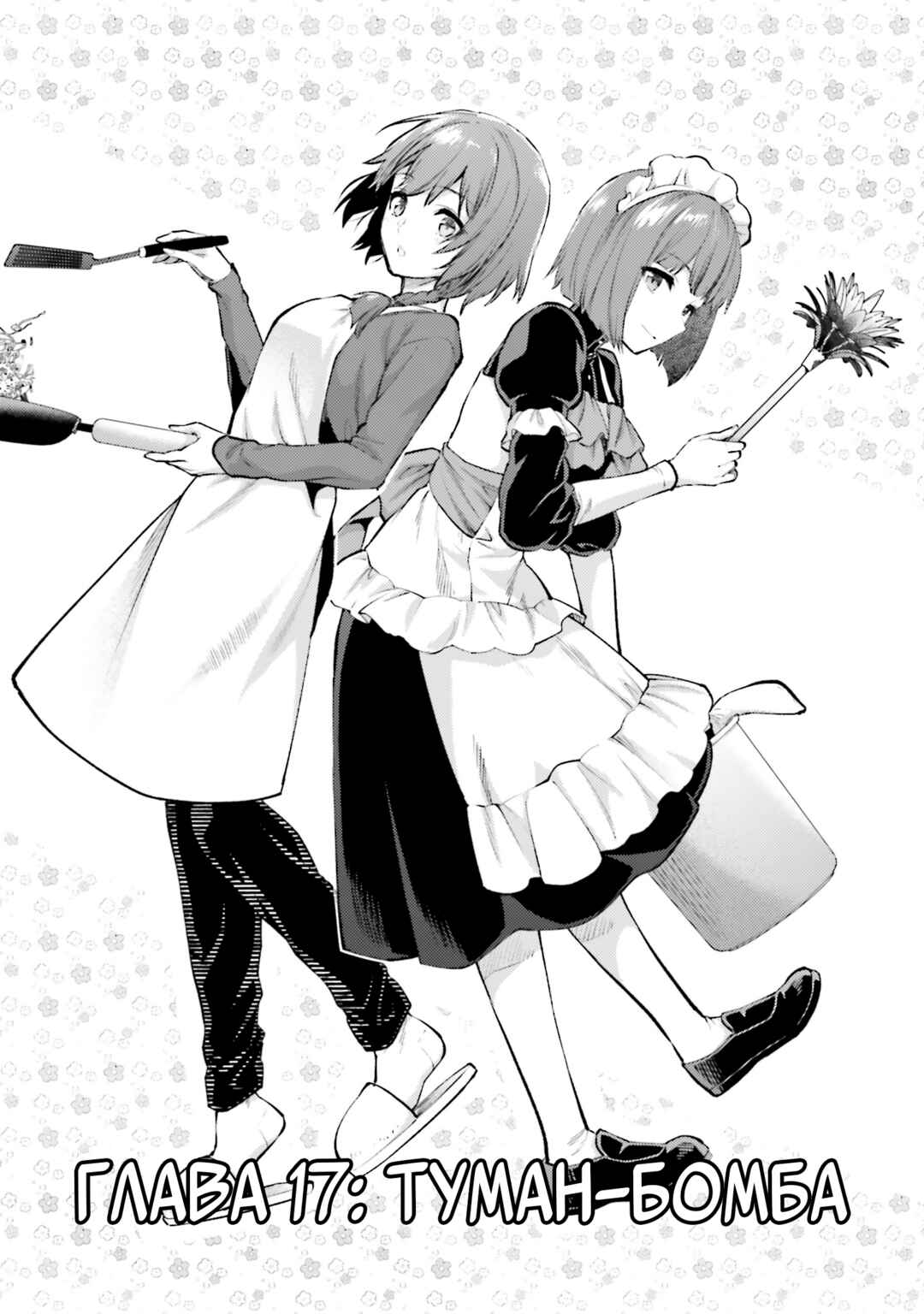 Mahouka Koukou no Rettousei - Escape-hen Chapter 17 - Page 1