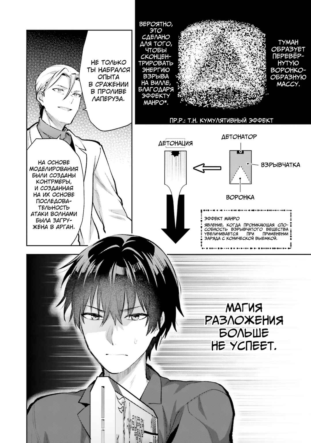 Mahouka Koukou no Rettousei - Escape-hen Chapter 17 - Page 10